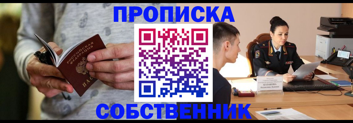 временная регистрация купить в Стрежевом