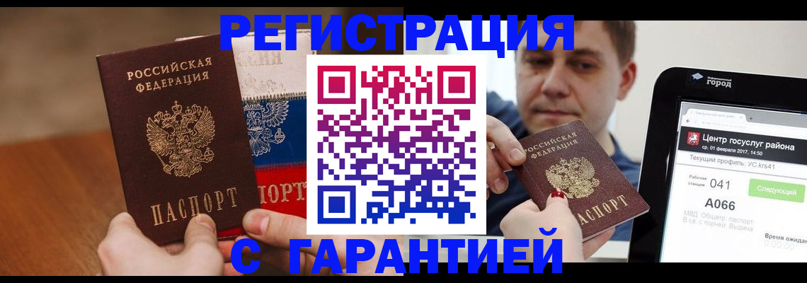 временная регистрация в квартире в Стрежевом
