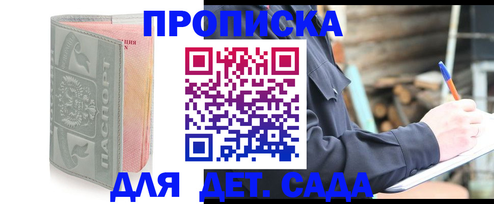 прописка законно в Стрежевом
